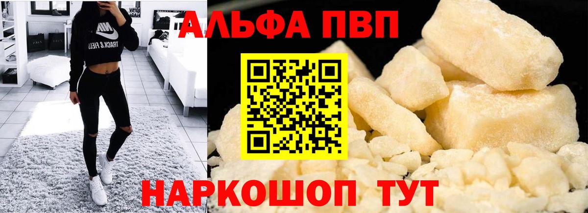 APVP мука  A-PVP Соль  Вход с VPN  А ПВП  Великие Луки  Alpha PVP Соль 