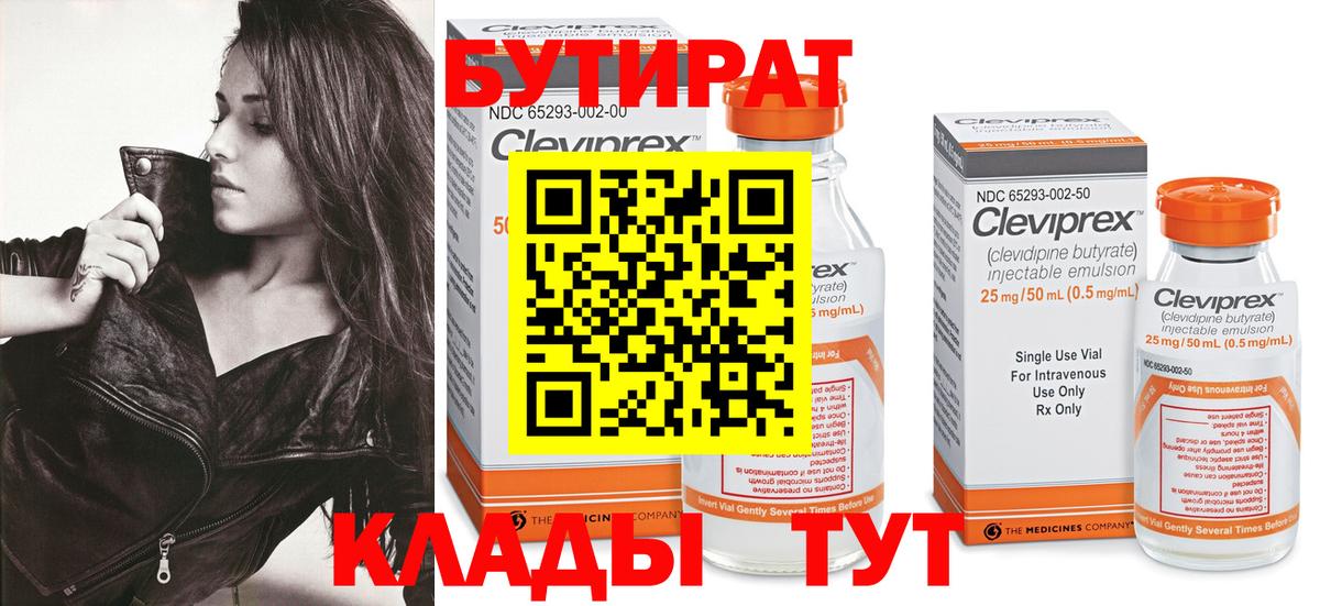 БУТИРАТ GHB  Вход с VPN  Великие Луки 