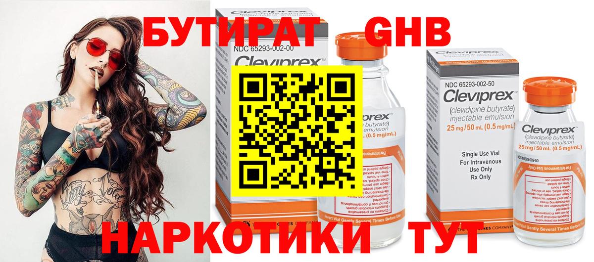 Бутират оксана Великие Луки