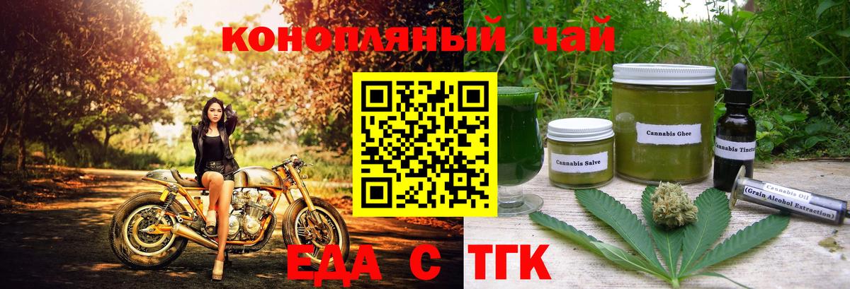 Еда ТГК конопля  Вход с VPN  Великие Луки 
