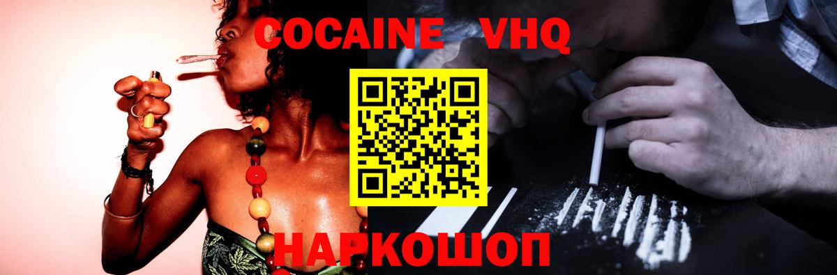 COCAIN Эквадор  Вход с VPN  Великие Луки 
