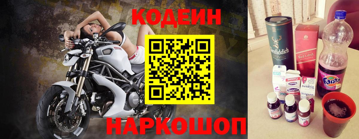 Великие Луки  Кодеин напиток Lean (лин)  Вход с VPN  Кодеин напиток Lean (лин) 