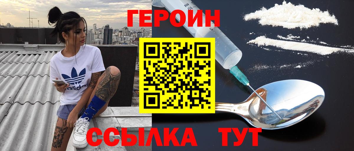 ГЕРОИН VHQ Великие Луки