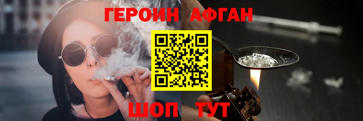 ГЕРОИН афганец  Вход с VPN  Великие Луки 