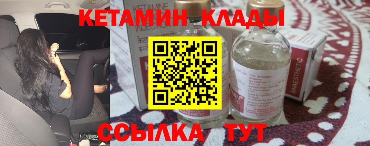 Кетамин VHQ  Кетамин VHQ  Великие Луки  Вход с VPN 