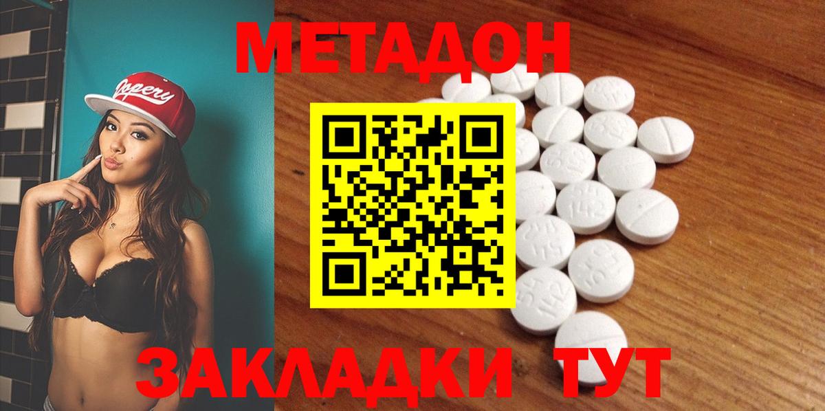 Метадон кристалл  Метадон белоснежный  Вход с VPN  Великие Луки 