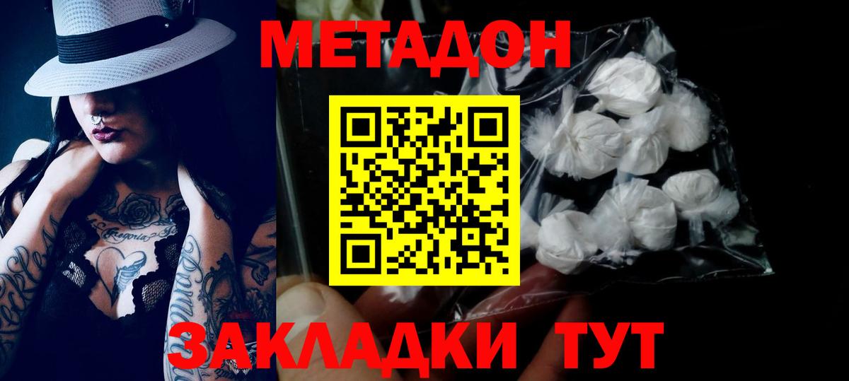 МЕТАДОН кристалл Великие Луки