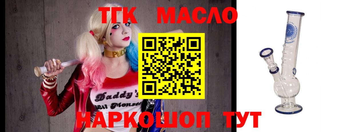 Великие Луки  Дистиллят ТГК THC oil  Вход с VPN 